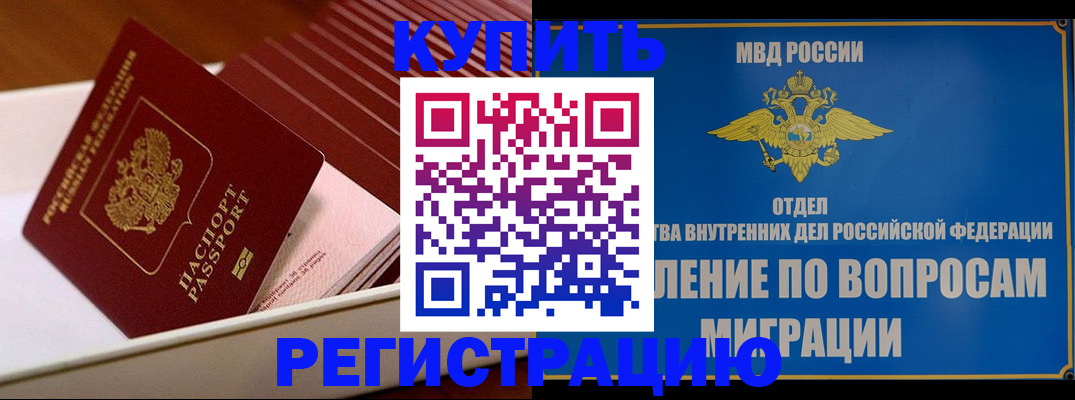 временная регистрация в Таре