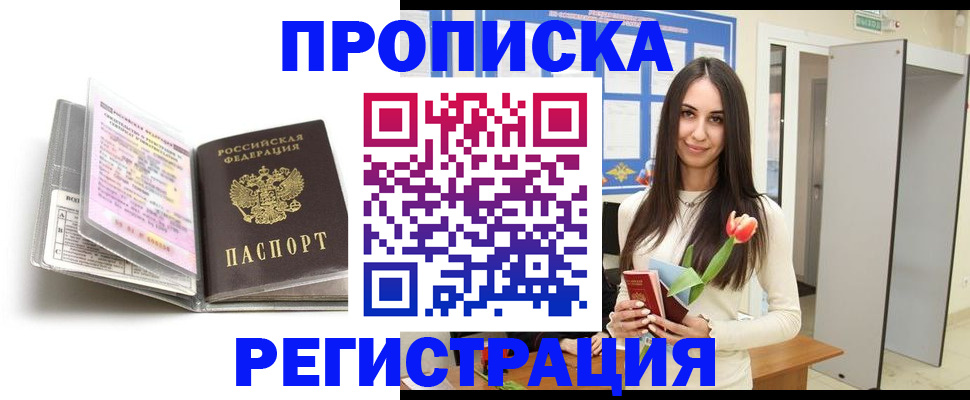 прописка штамп в Таре