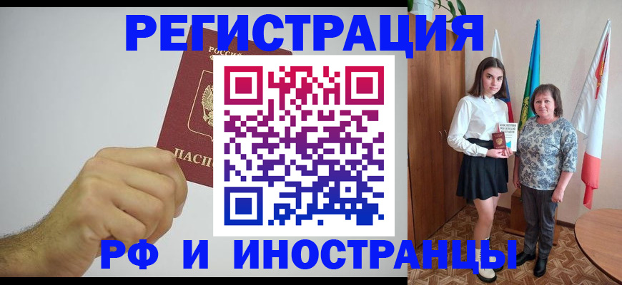 временная регистрация для всех в Таре